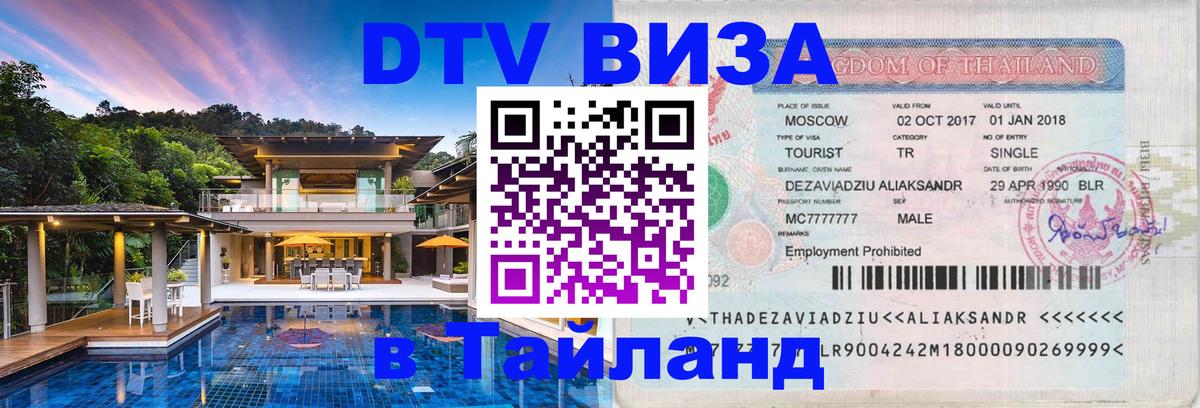 Сколько стоит DTV виза — актуальные цены, оформление даже без документов - 04.10.2025 